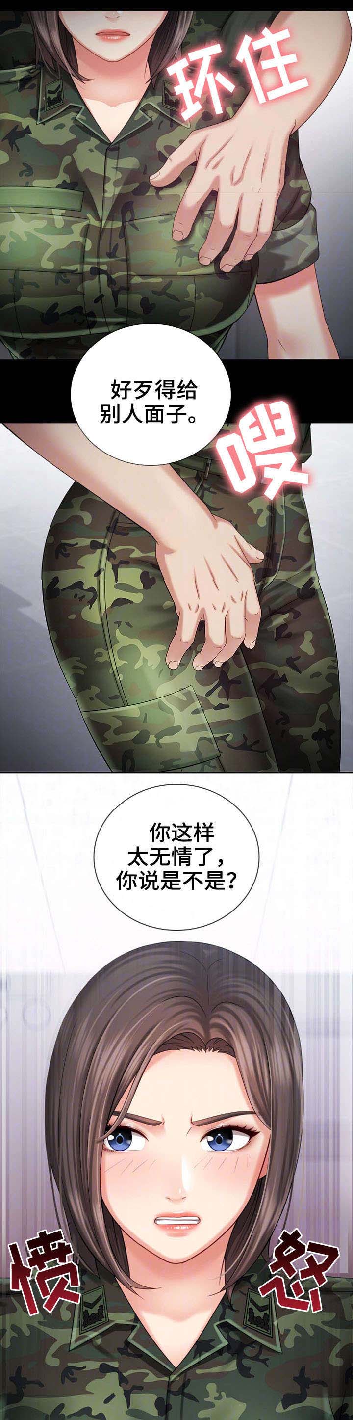 《秘密霸凌》第26话 第14页