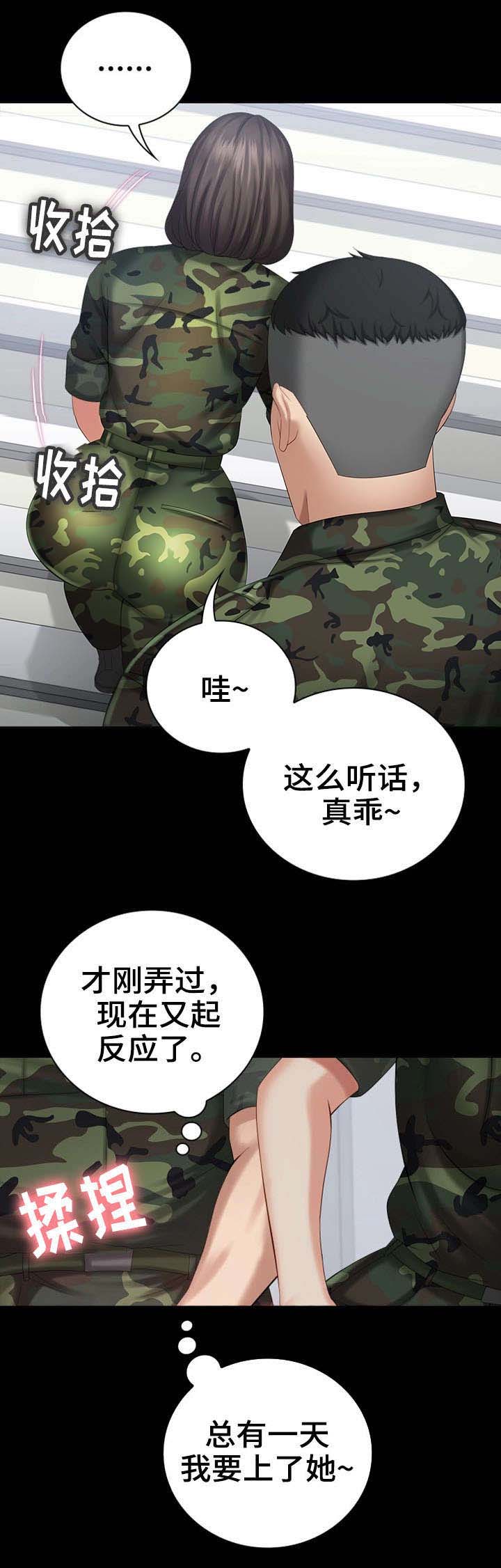 《秘密霸凌》第26话 第2页