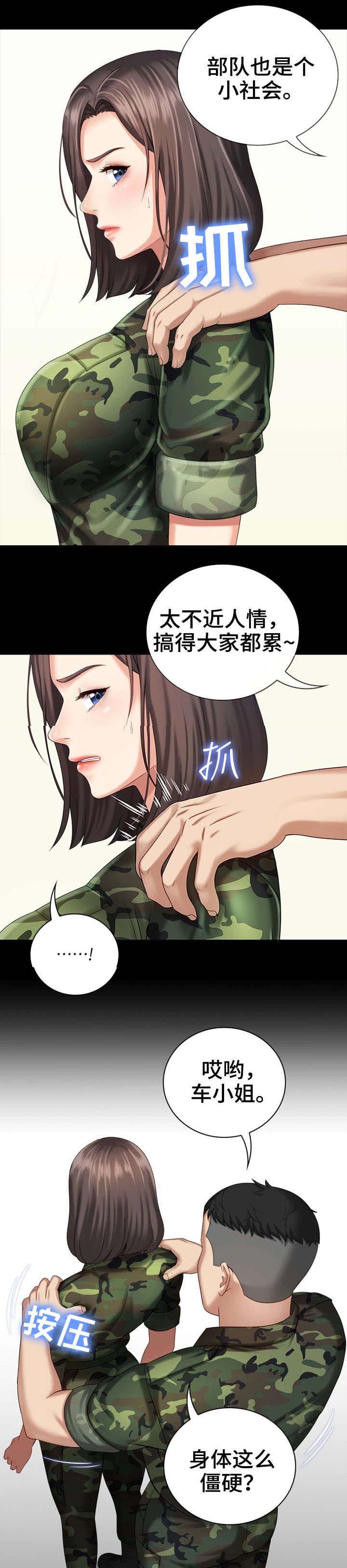 《秘密霸凌》第26话 第5页