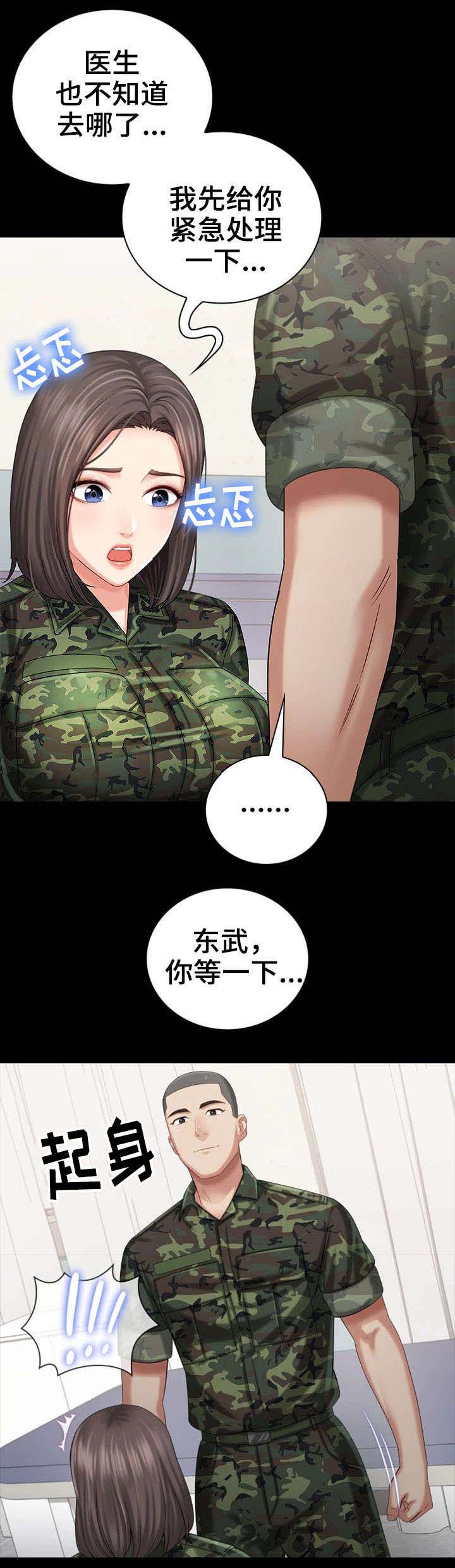 《秘密霸凌》第27话 第10页