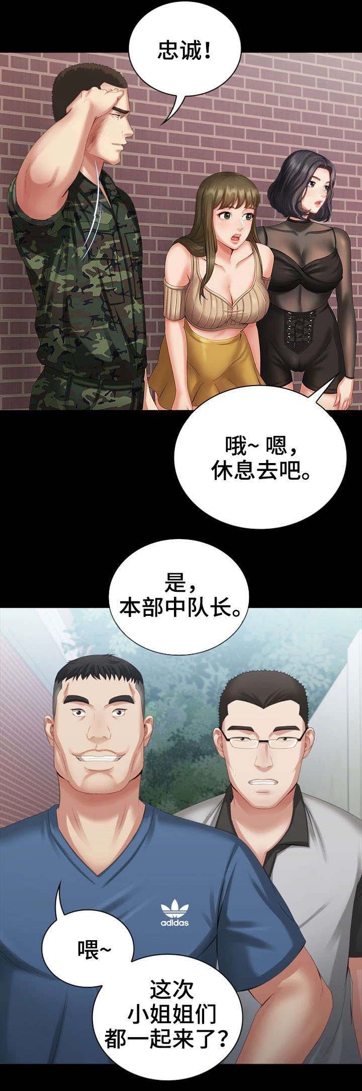 《秘密霸凌》第22话 第11页