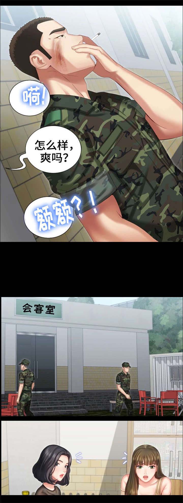 《秘密霸凌》第22话 第2页