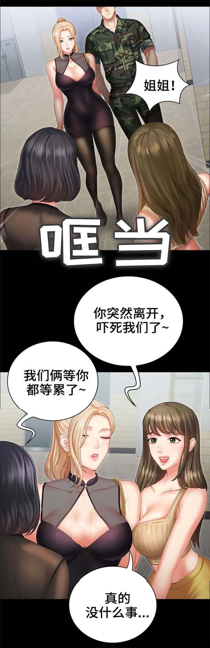 《秘密霸凌》第22话 第3页