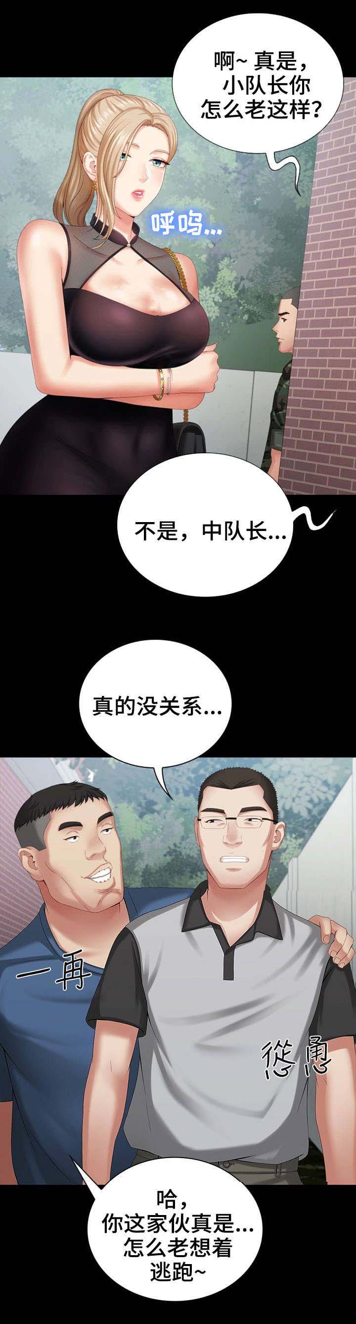 《秘密霸凌》第23话 第11页