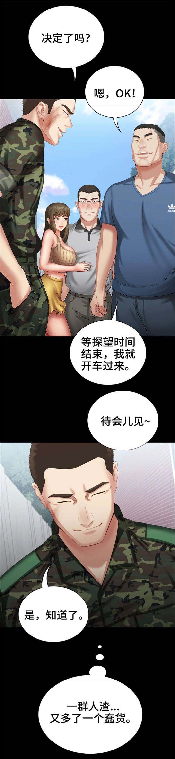《秘密霸凌》第23话 第15页