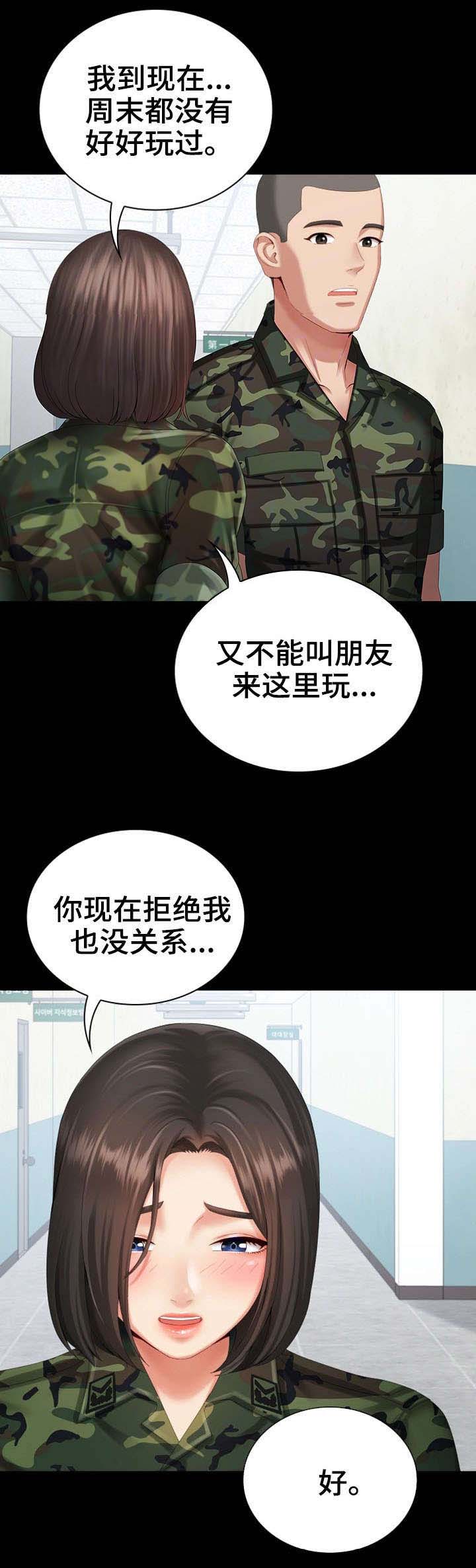 《秘密霸凌》第23话 第2页