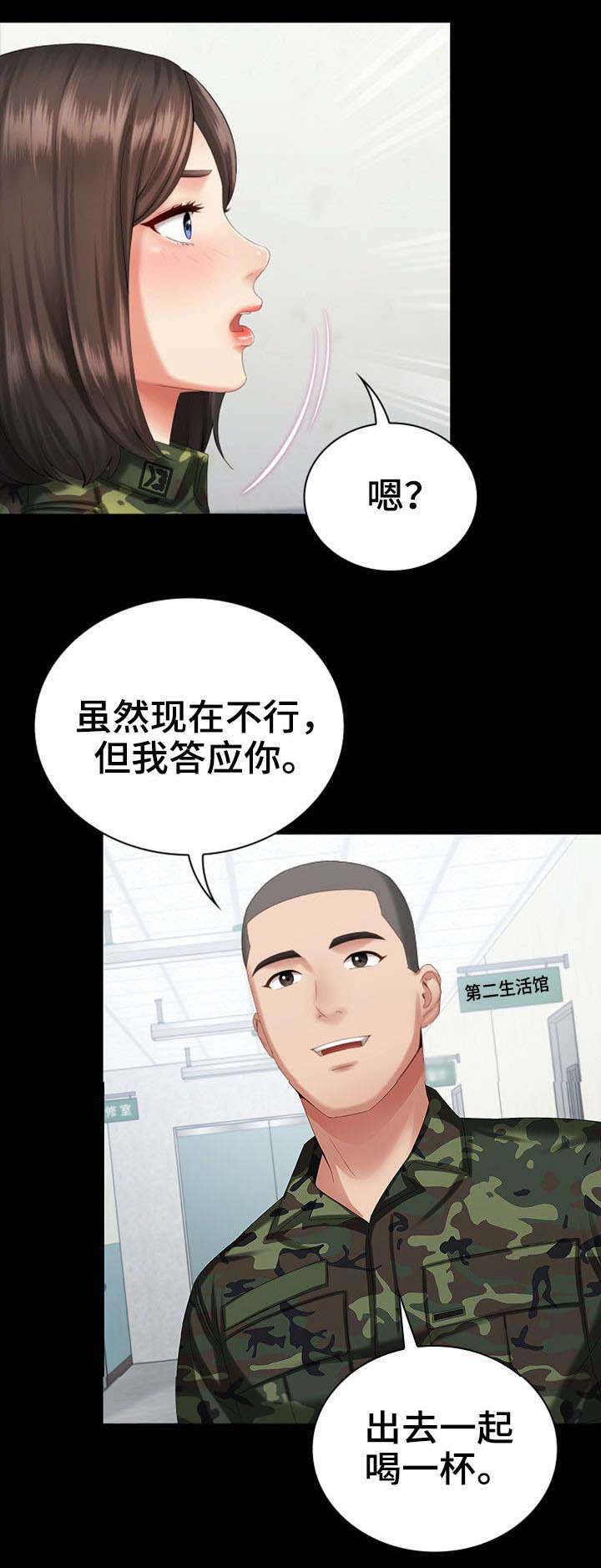 《秘密霸凌》第23话 第3页