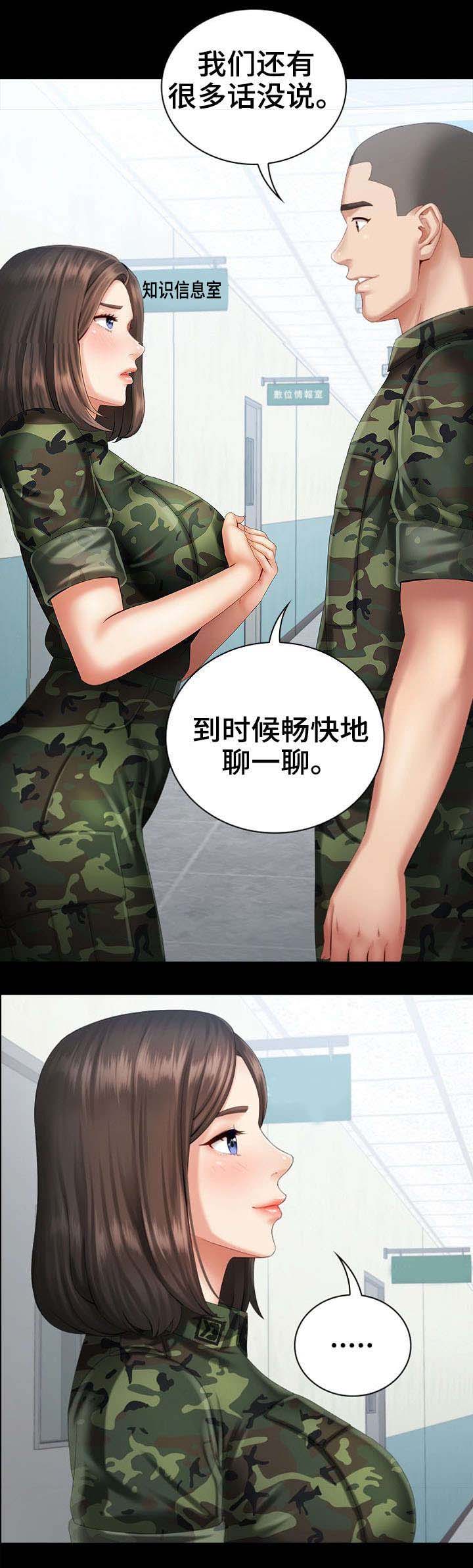 《秘密霸凌》第23话 第4页