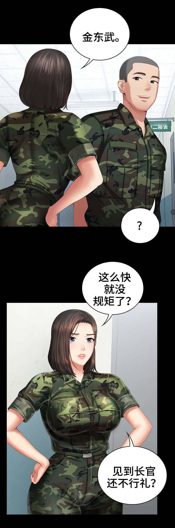 《秘密霸凌》第23话 第5页