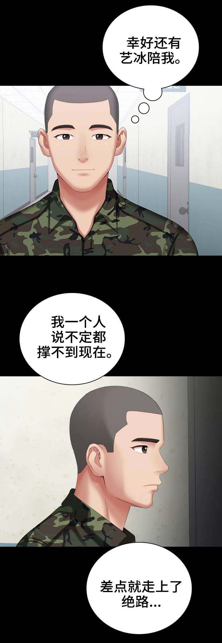 《秘密霸凌》第23话 第8页