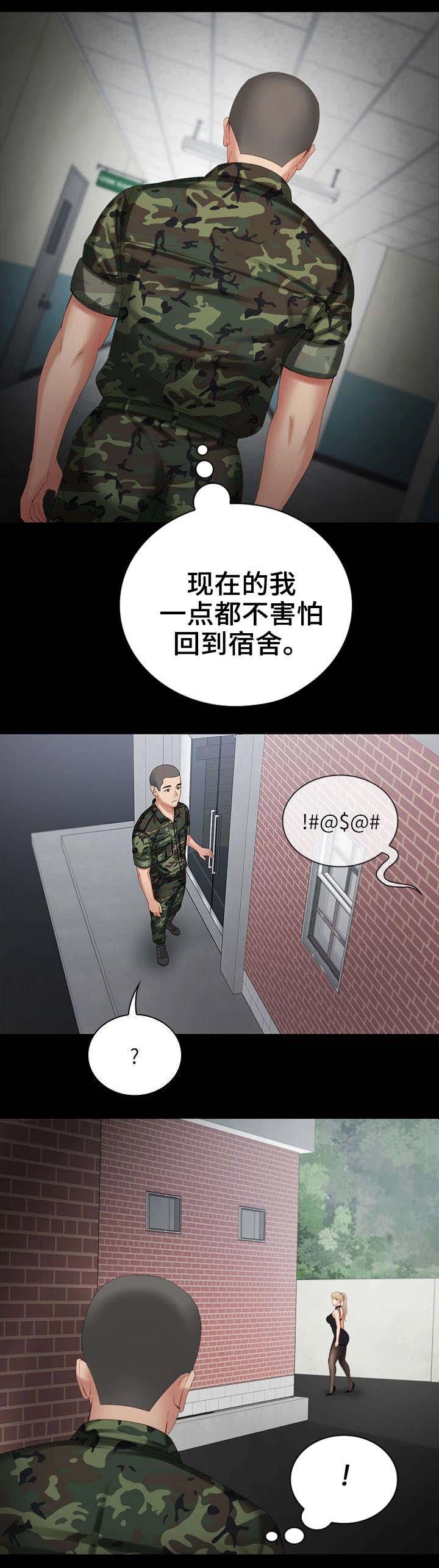 《秘密霸凌》第23话 第9页