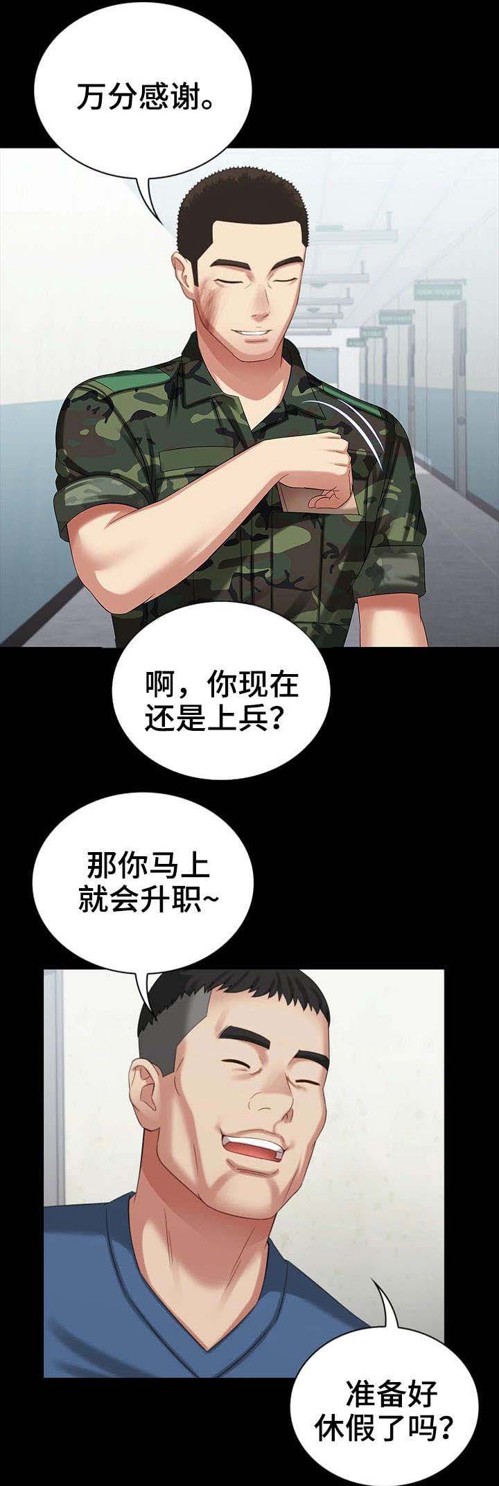 《秘密霸凌》第24话 第10页