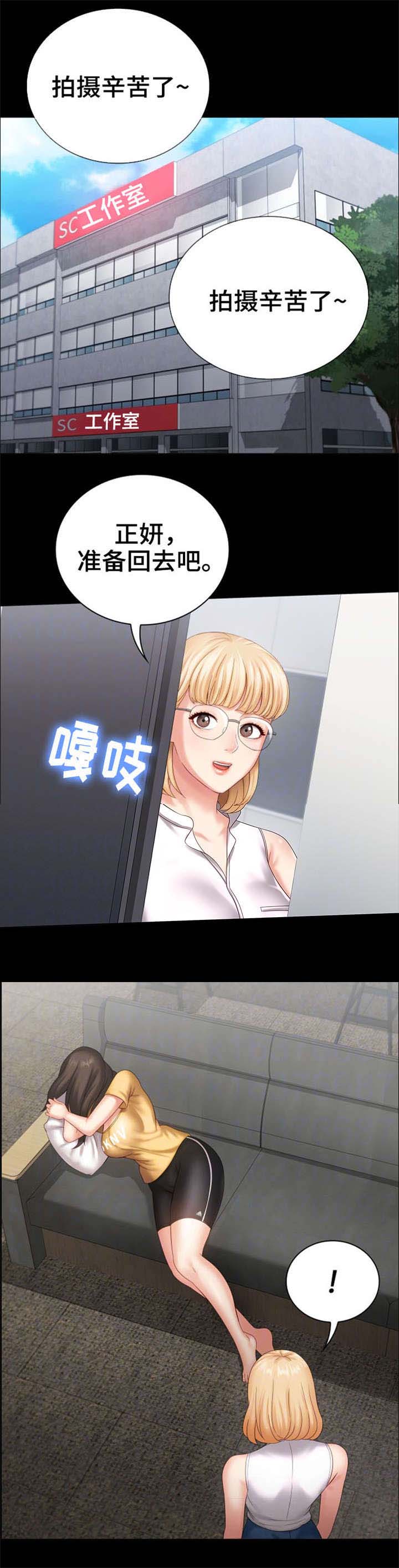《秘密霸凌》第24话 第12页