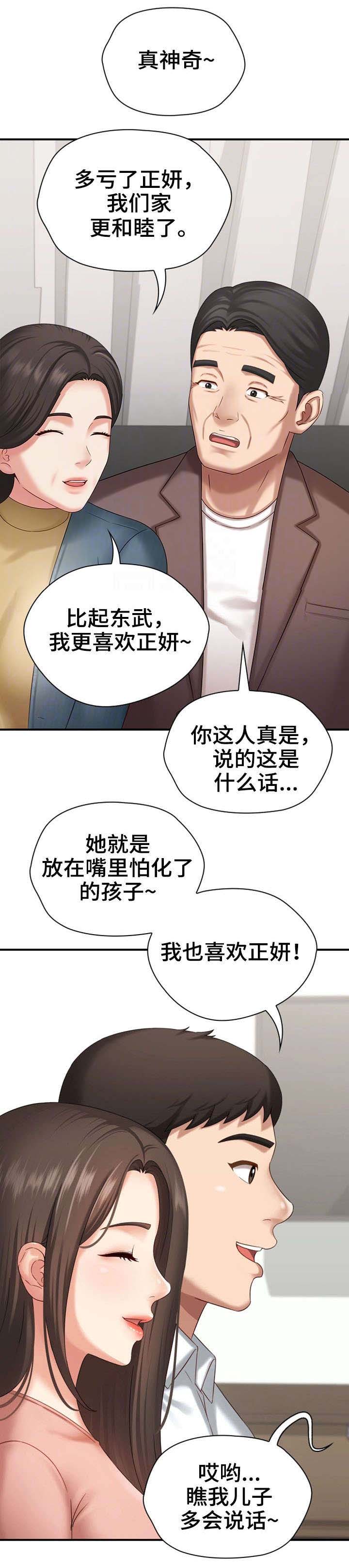 《秘密霸凌》第24话 第17页