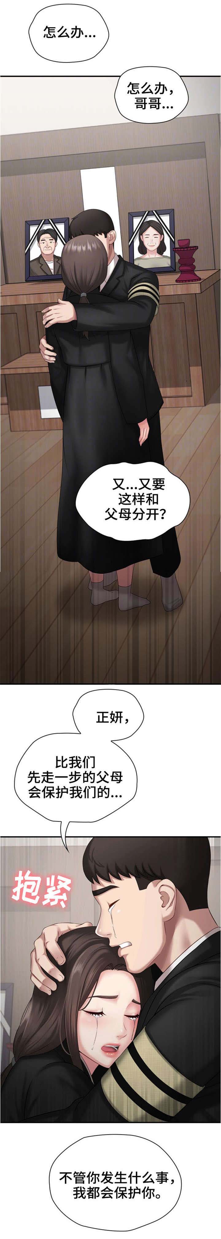 《秘密霸凌》第24话 第18页
