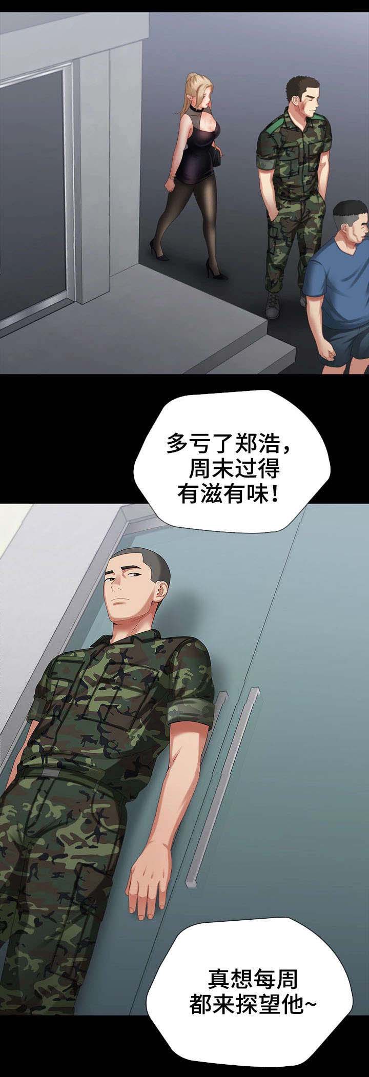 《秘密霸凌》第24话 第1页