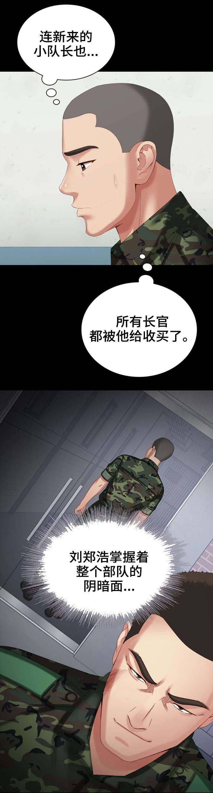 《秘密霸凌》第24话 第2页