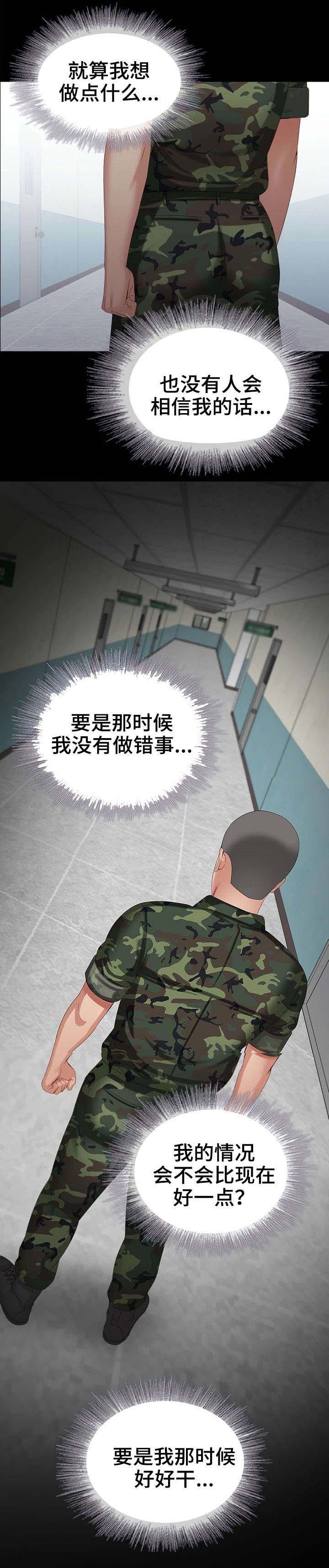 《秘密霸凌》第24话 第3页
