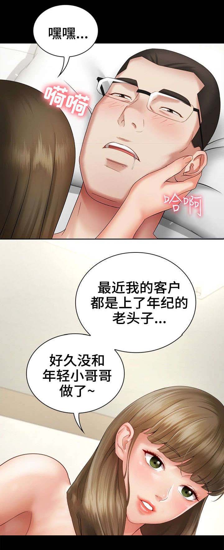 《秘密霸凌》第24话 第6页