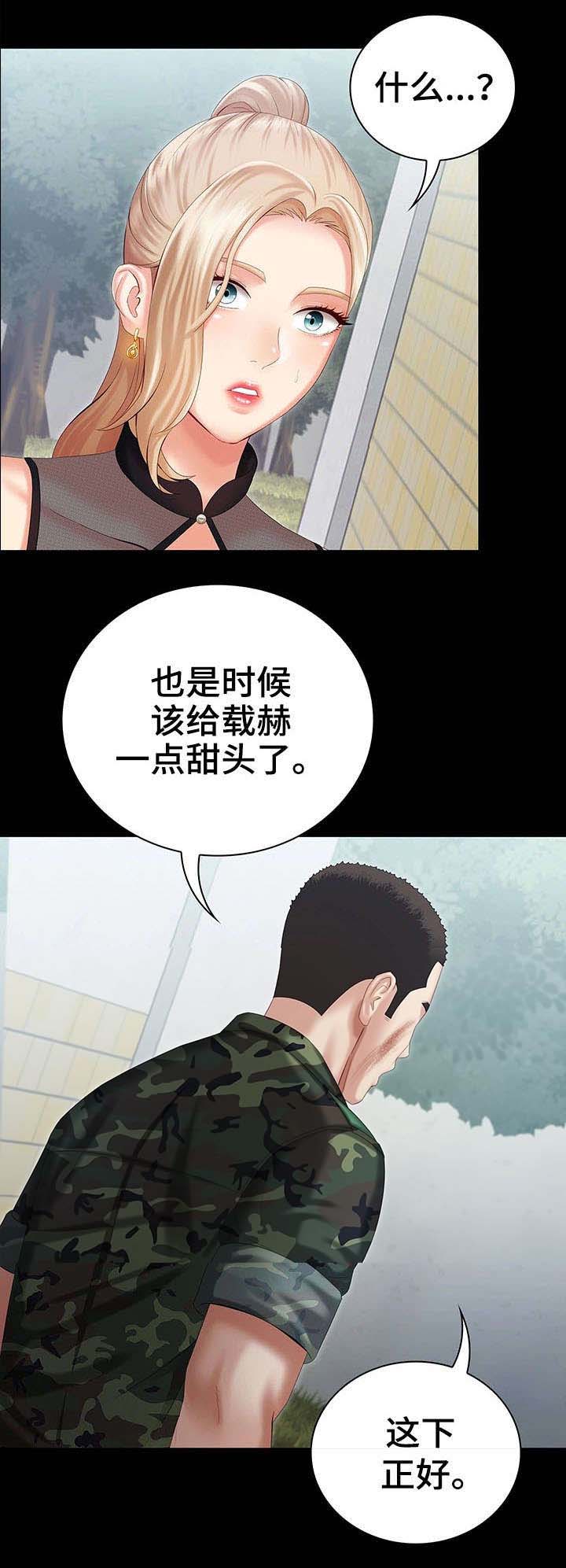 《秘密霸凌》第21话 第11页