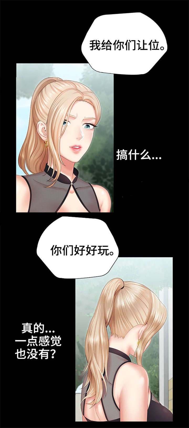 《秘密霸凌》第21话 第12页