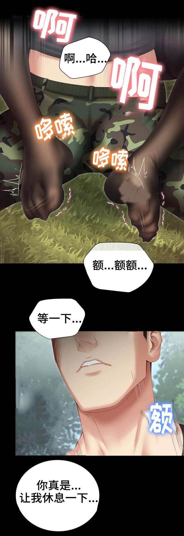 《秘密霸凌》第21话 第4页