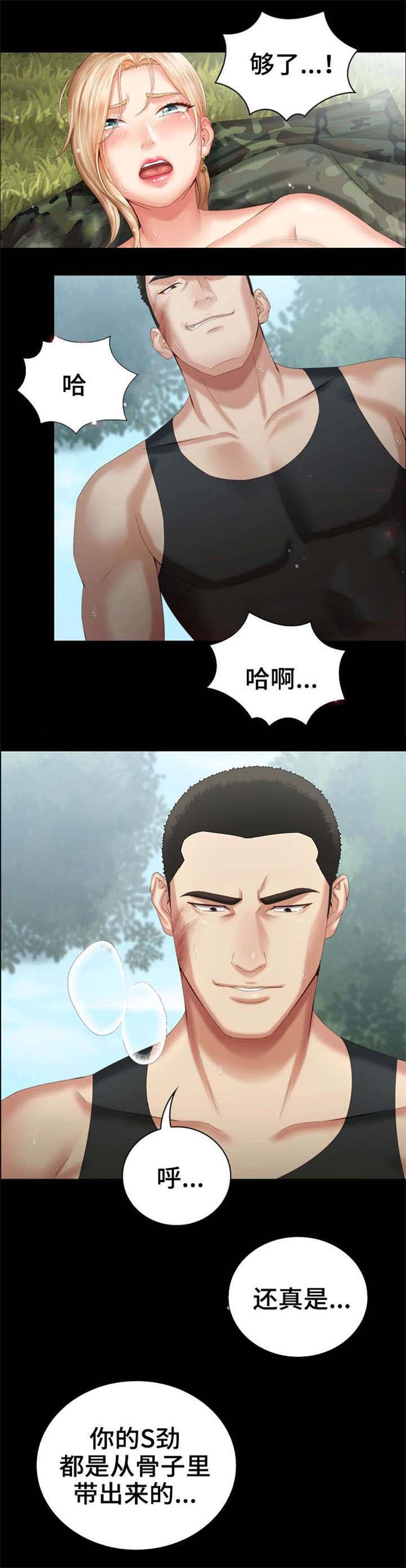 《秘密霸凌》第21话 第5页