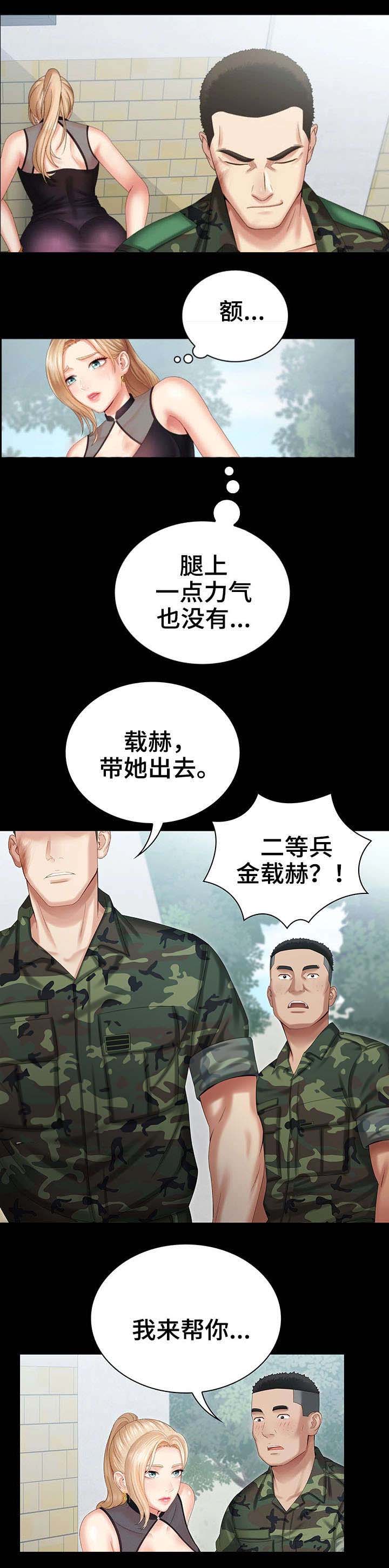《秘密霸凌》第21话 第6页