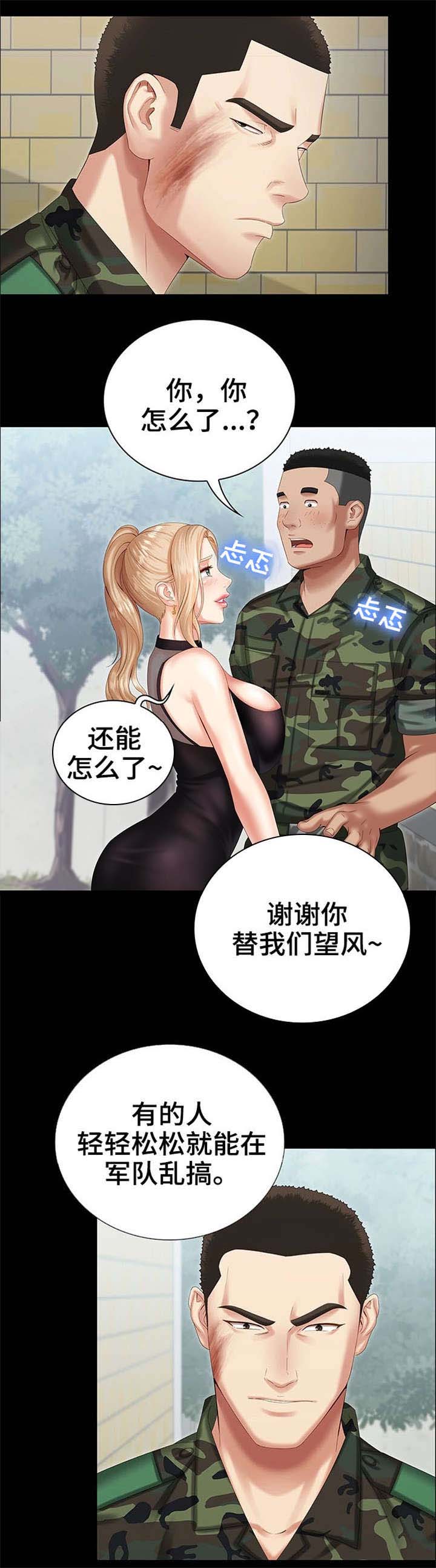 《秘密霸凌》第21话 第8页