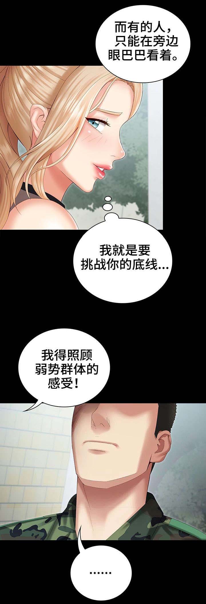 《秘密霸凌》第21话 第9页