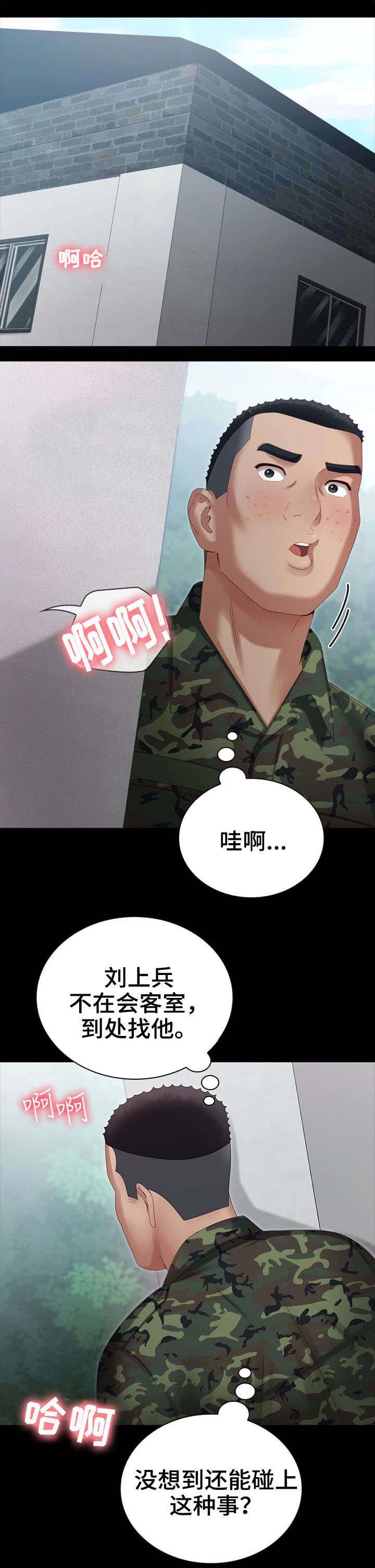《秘密霸凌》第19话 第11页