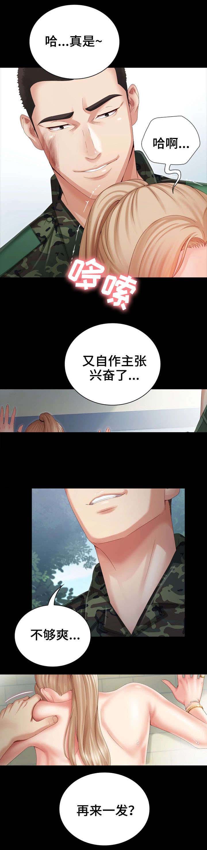 《秘密霸凌》第19话 第15页