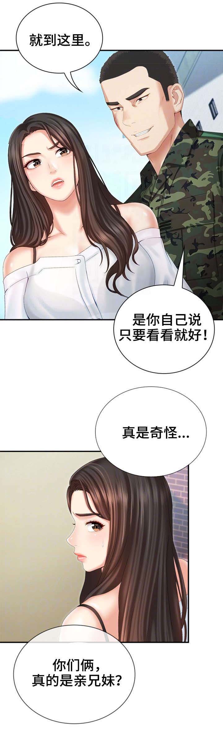 《秘密霸凌》第19话 第2页