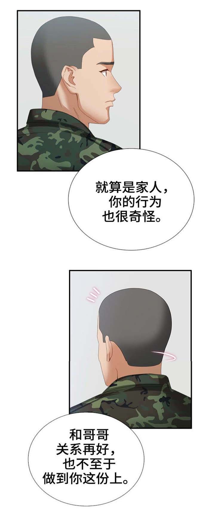 《秘密霸凌》第19话 第3页