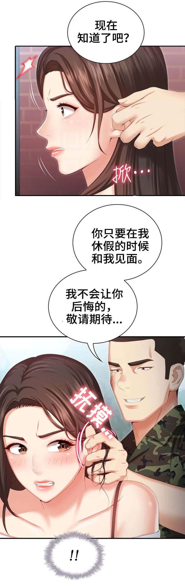 《秘密霸凌》第19话 第7页