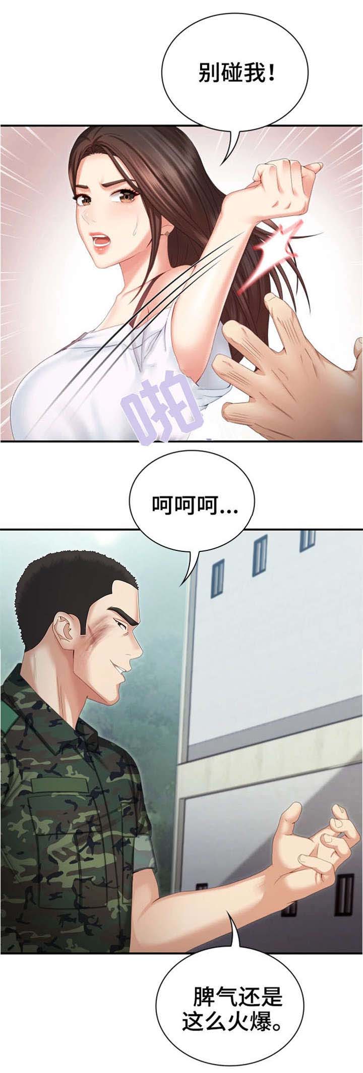 《秘密霸凌》第19话 第8页
