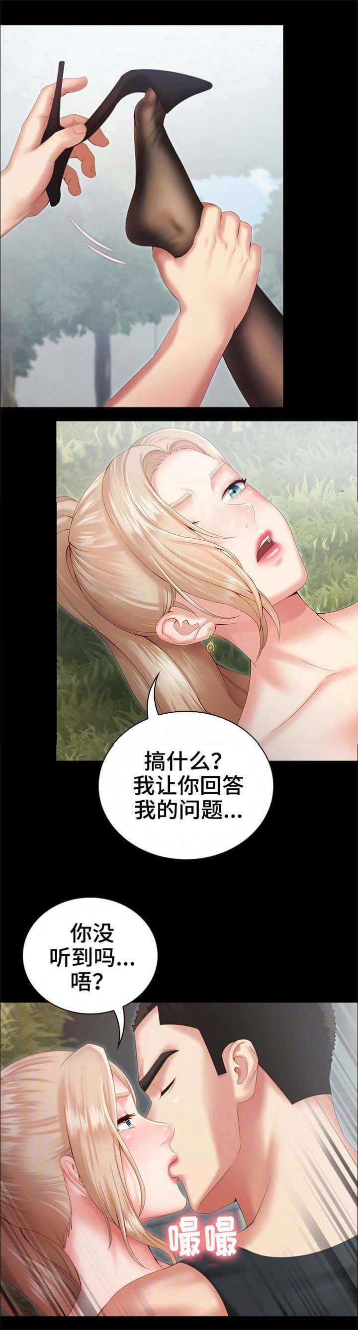 《秘密霸凌》第20话 第10页