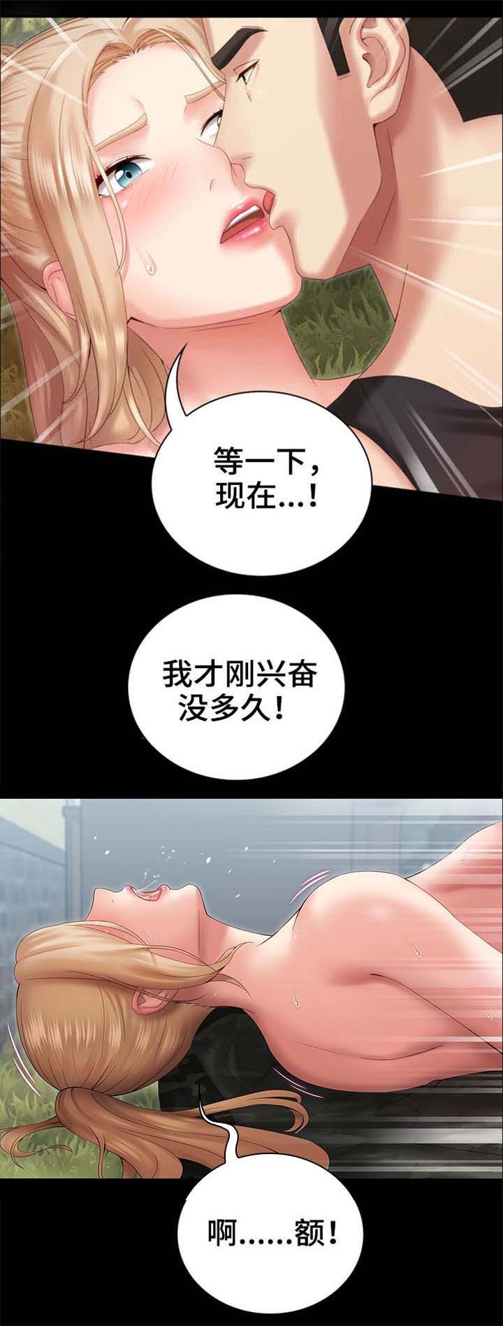 《秘密霸凌》第20话 第11页