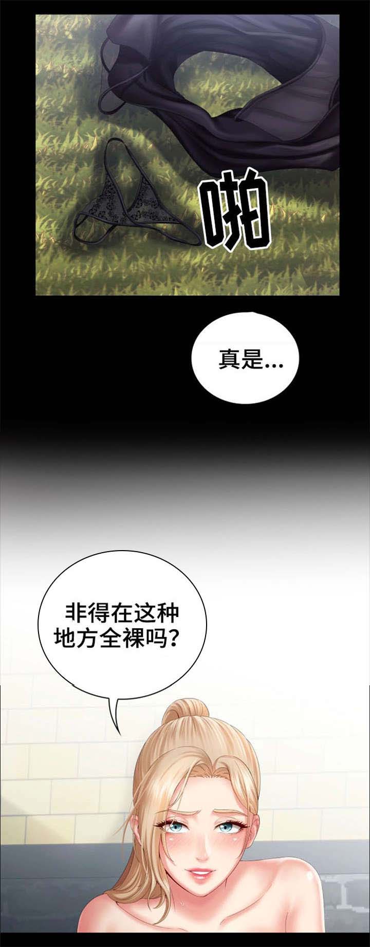 《秘密霸凌》第20话 第1页
