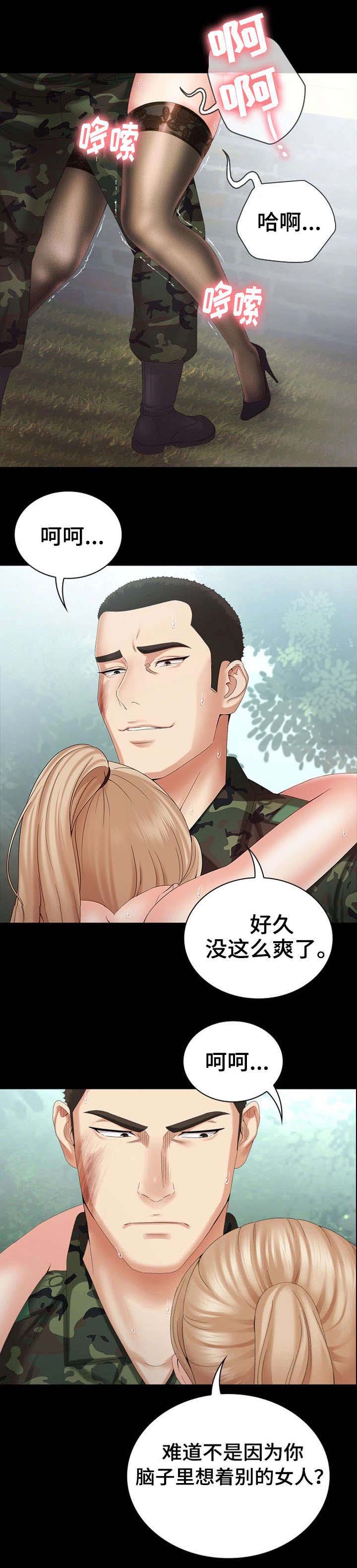 《秘密霸凌》第20话 第4页