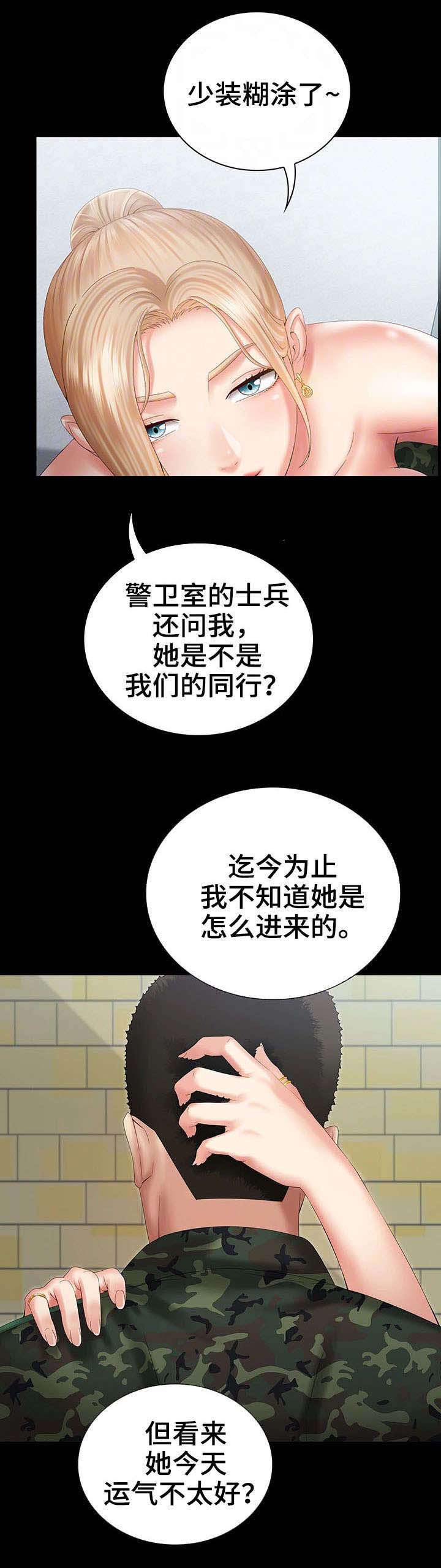 《秘密霸凌》第20话 第7页