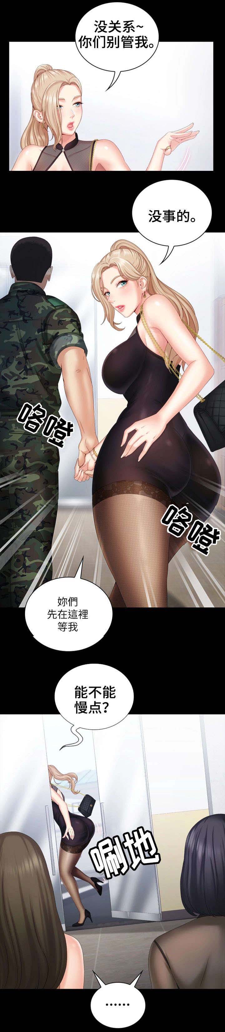 《秘密霸凌》第18话 第3页