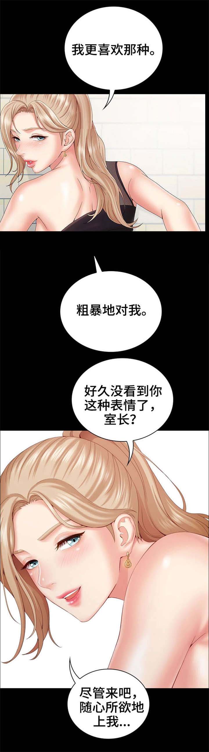 《秘密霸凌》第18话 第7页