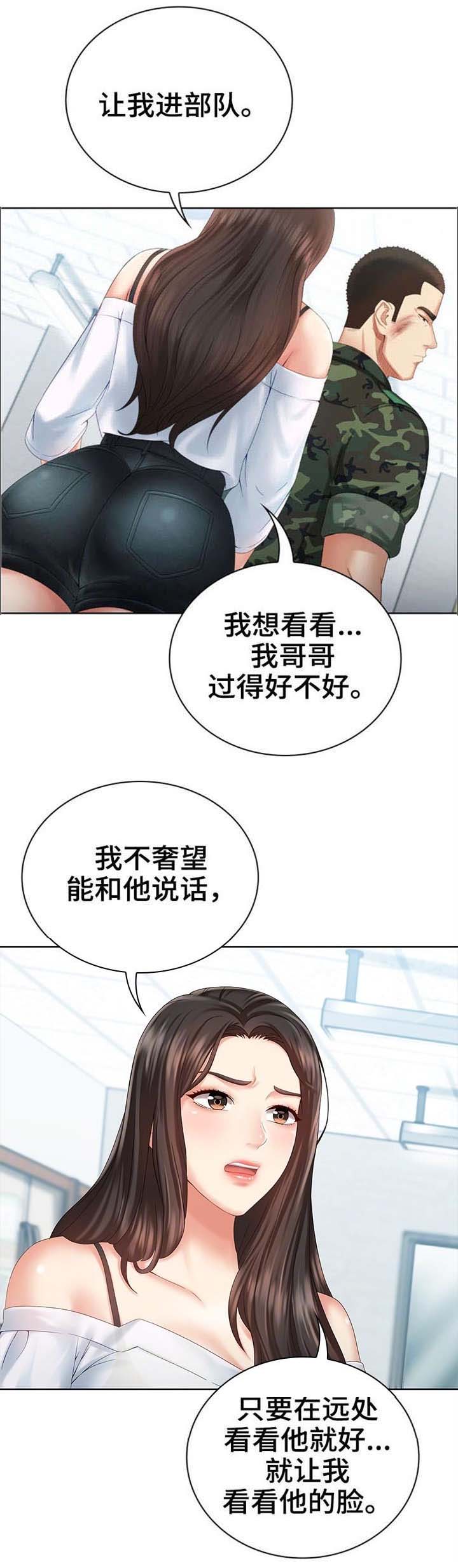 《秘密霸凌》第18话 第9页