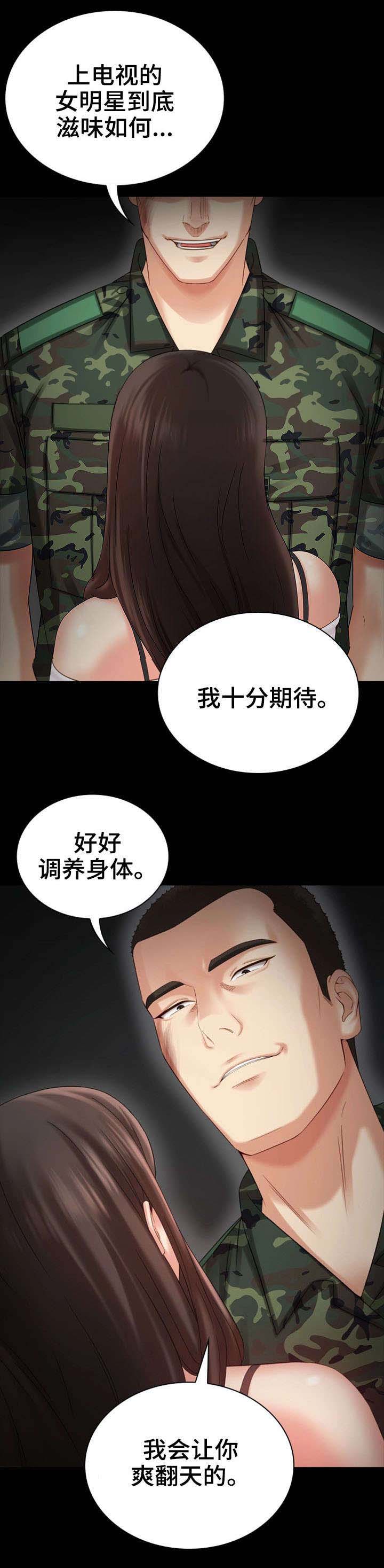 《秘密霸凌》第17话 第10页