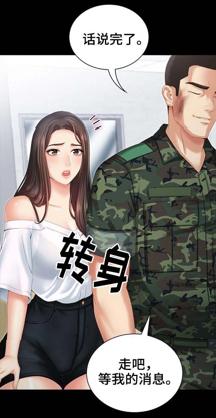 《秘密霸凌》第17话 第11页