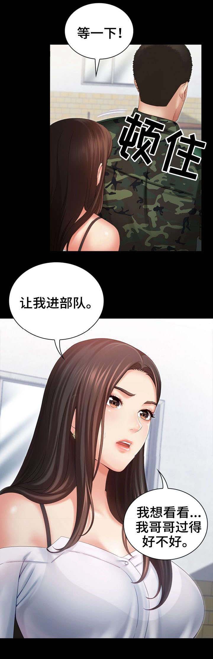 《秘密霸凌》第17话 第12页