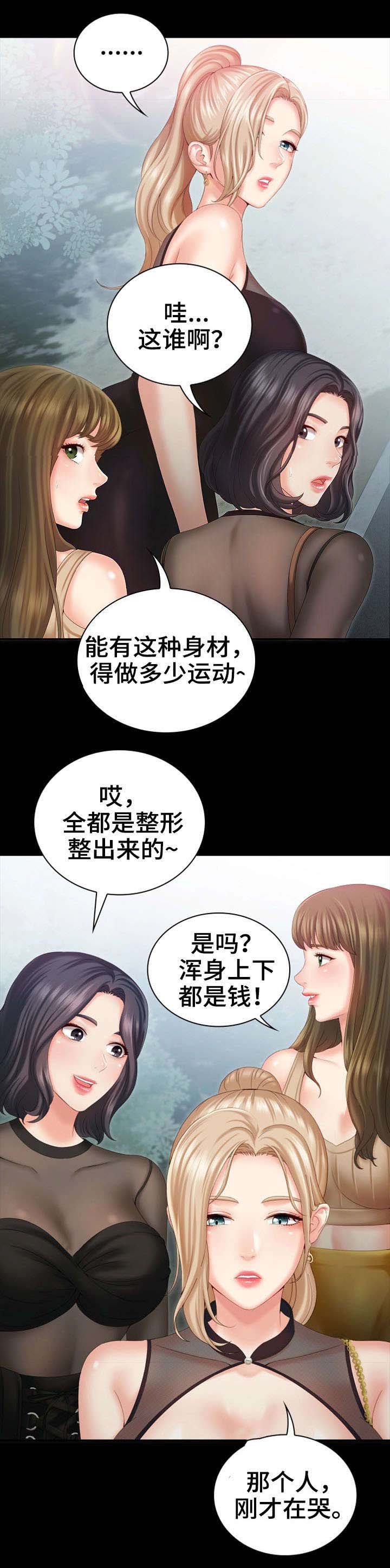 《秘密霸凌》第17话 第16页