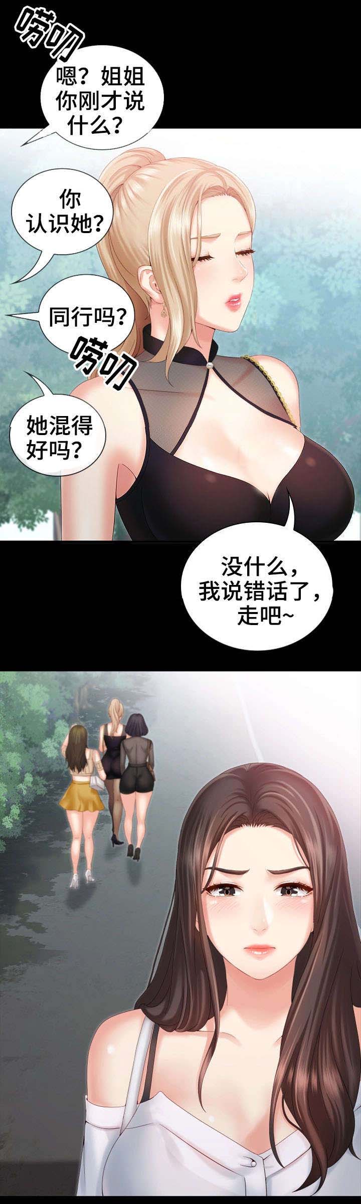 《秘密霸凌》第17话 第17页
