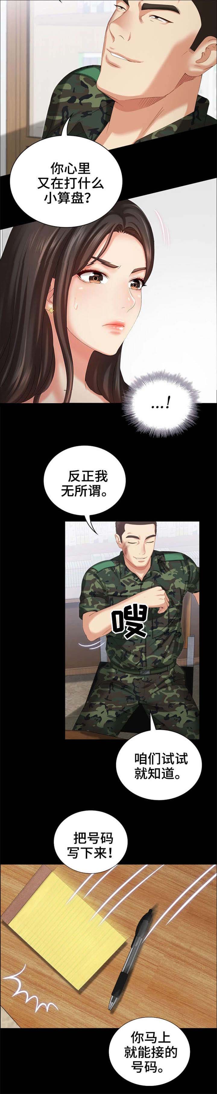 《秘密霸凌》第17话 第1页